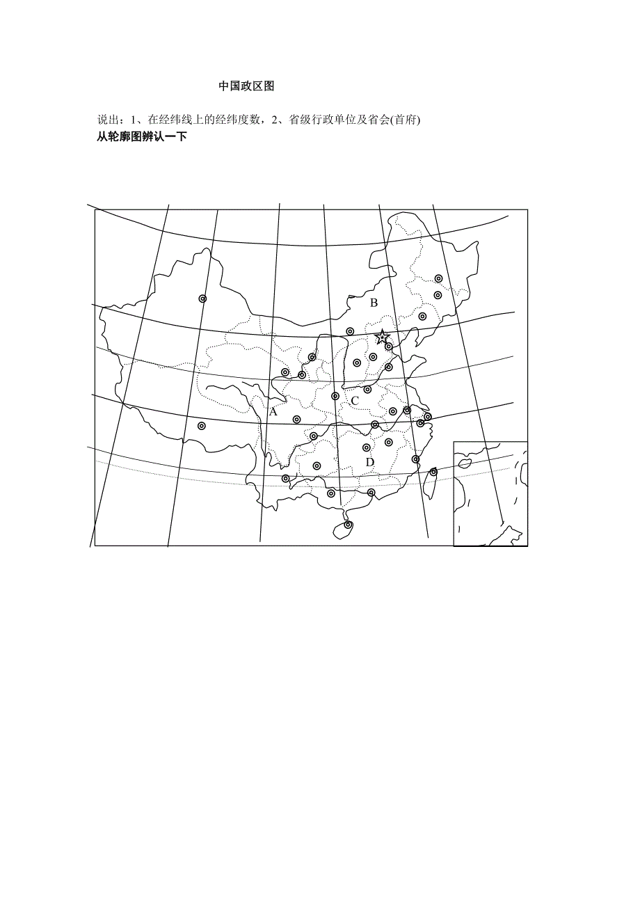 中国地形气候政区空白图_第2页