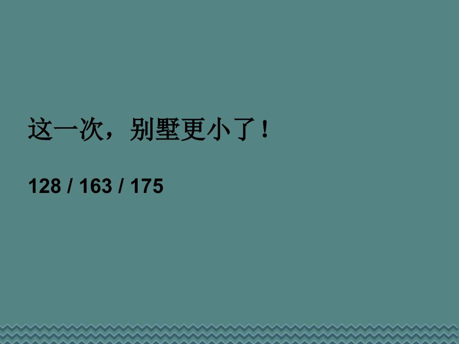 []2012光耀城团泊湖三期别墅传播策略思考-概率实践_第3页