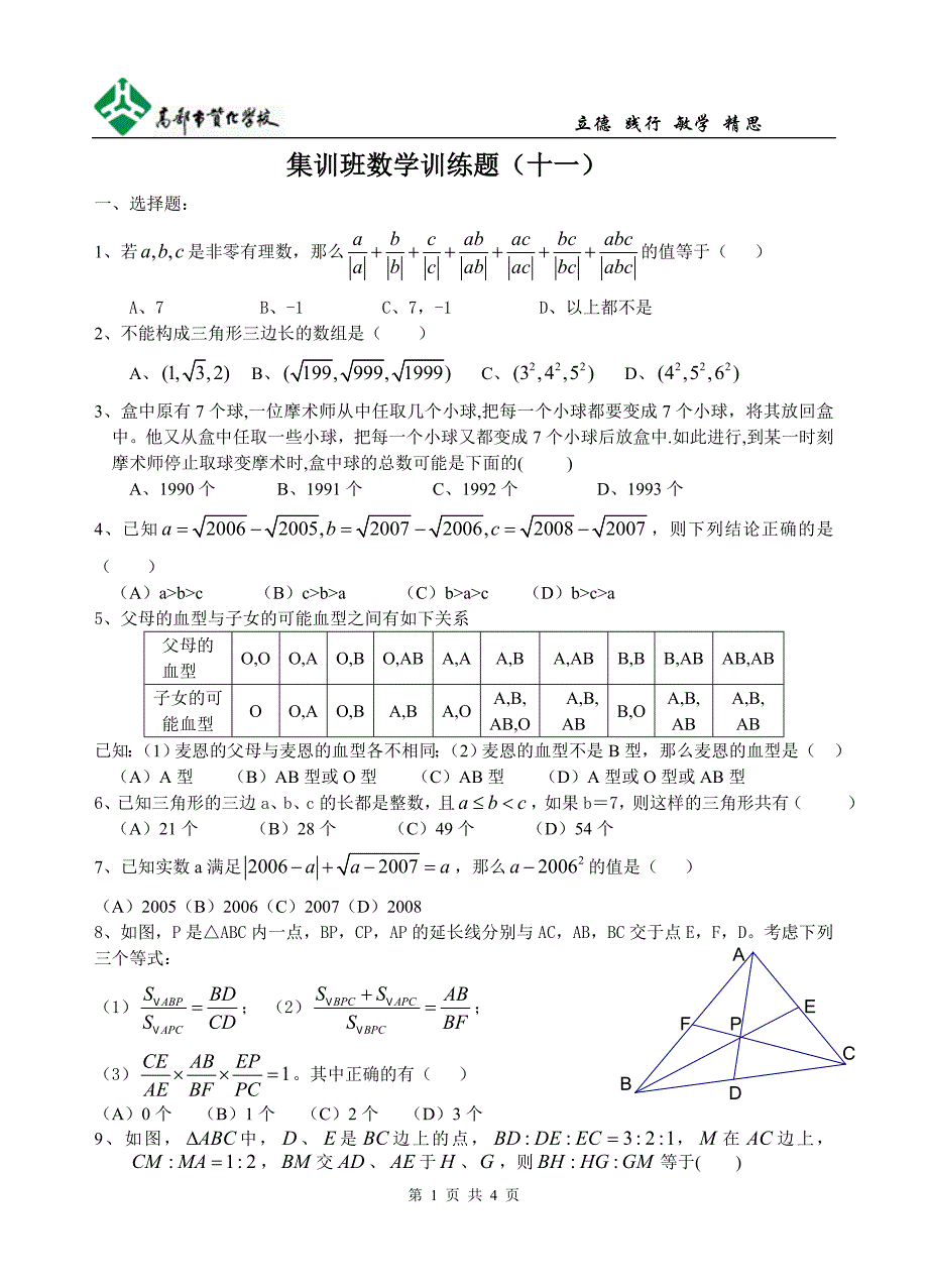 集训班数学训练题(十一)_第1页