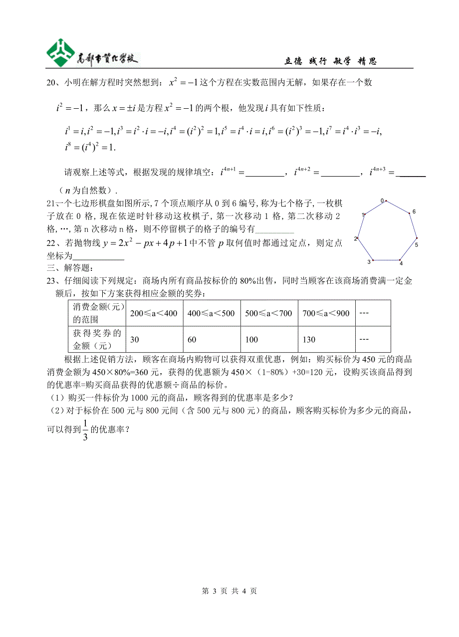 集训班数学训练题(十一)_第3页