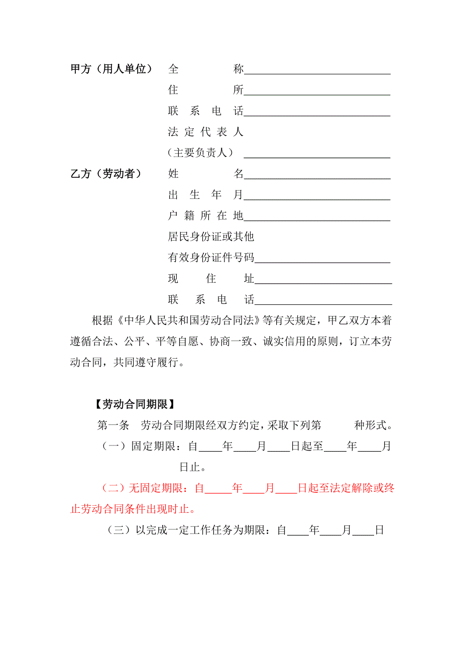 最新劳动合同文本_第3页