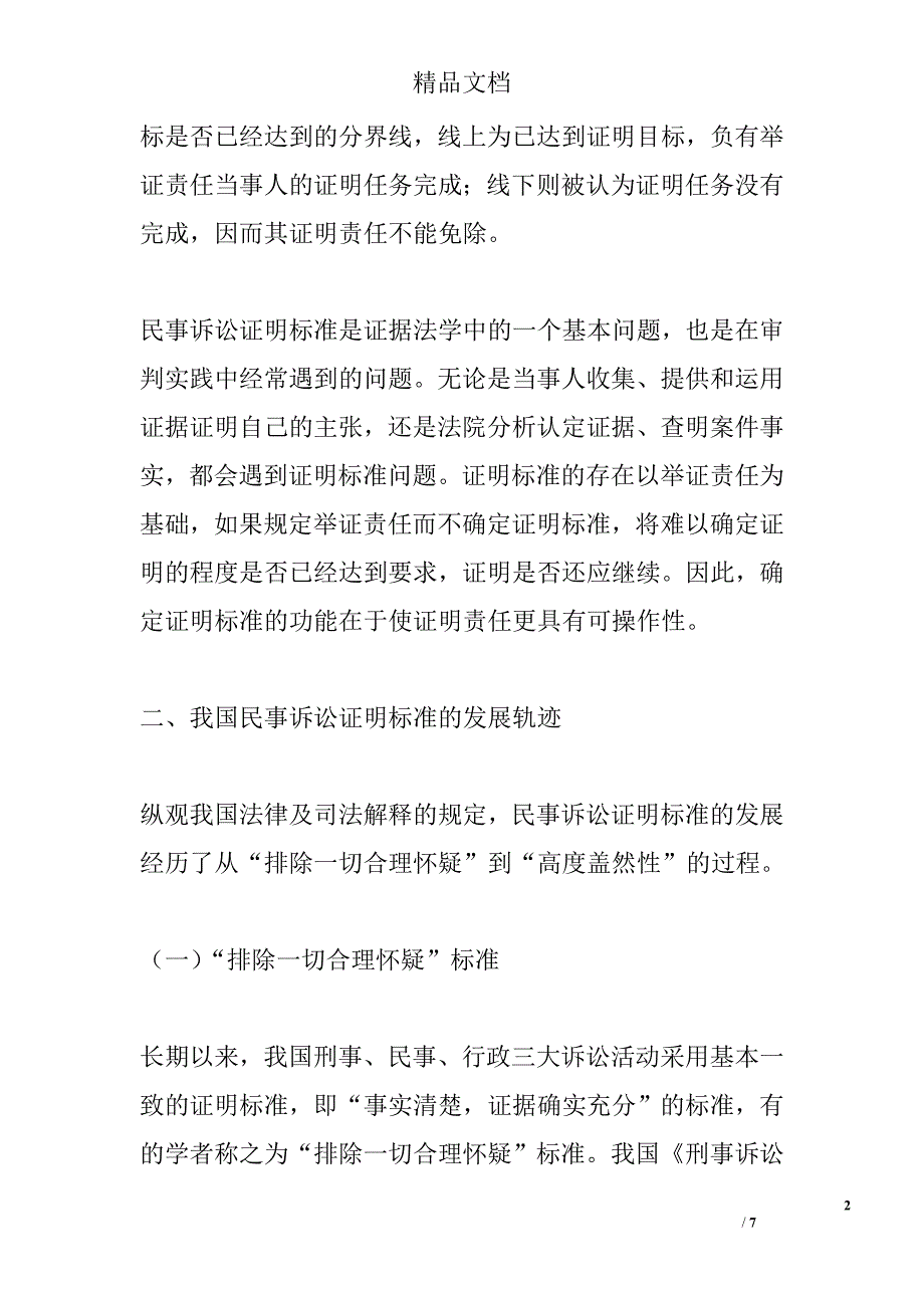 浅析民事诉讼的证明标准精选_第2页