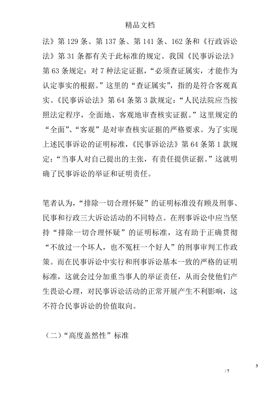 浅析民事诉讼的证明标准精选_第3页