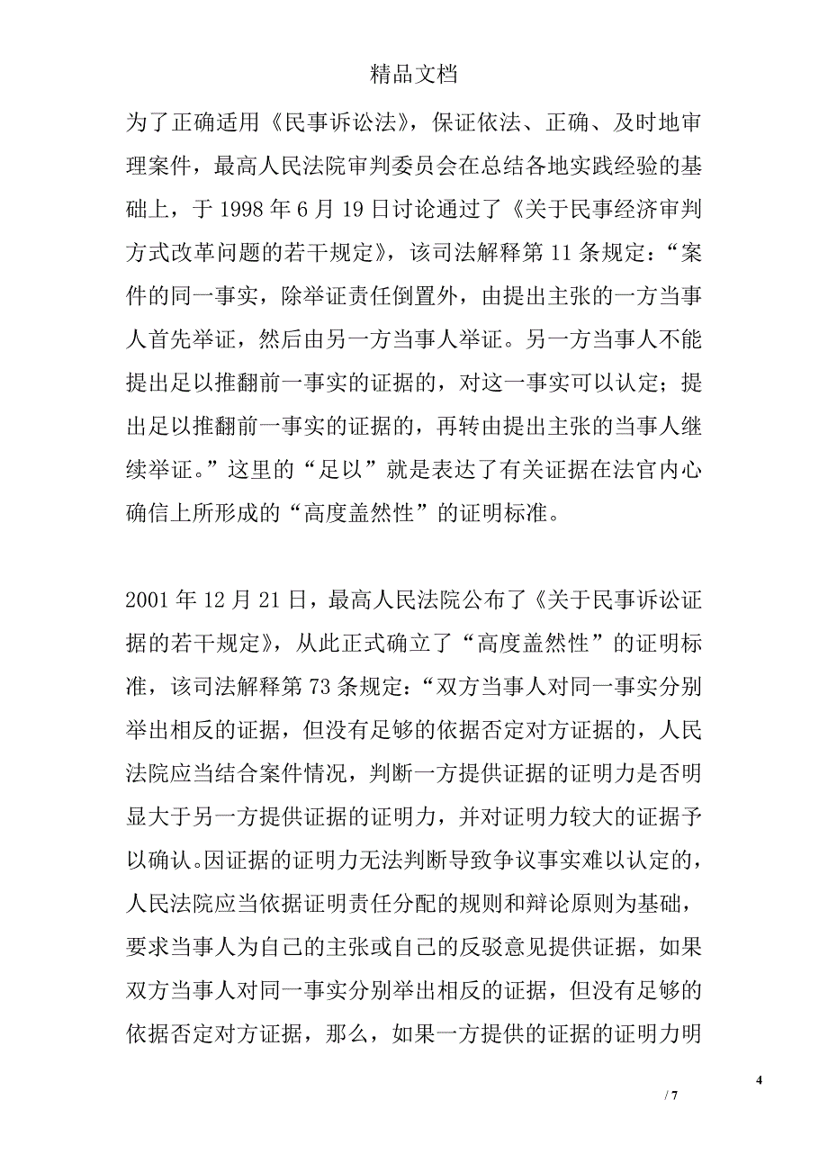 浅析民事诉讼的证明标准精选_第4页