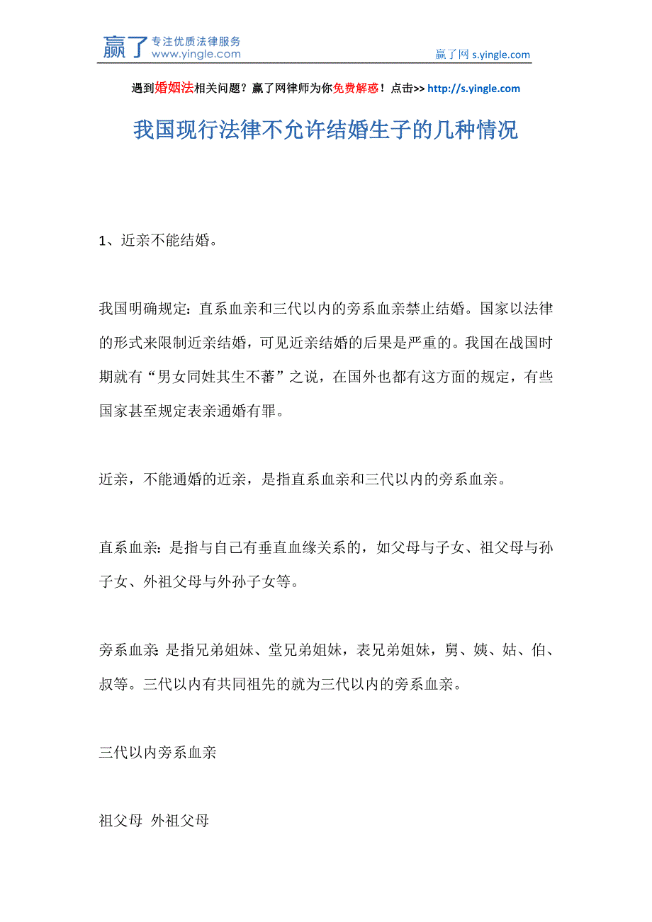 我国现行法律不允许结婚生子的几种情况_第1页