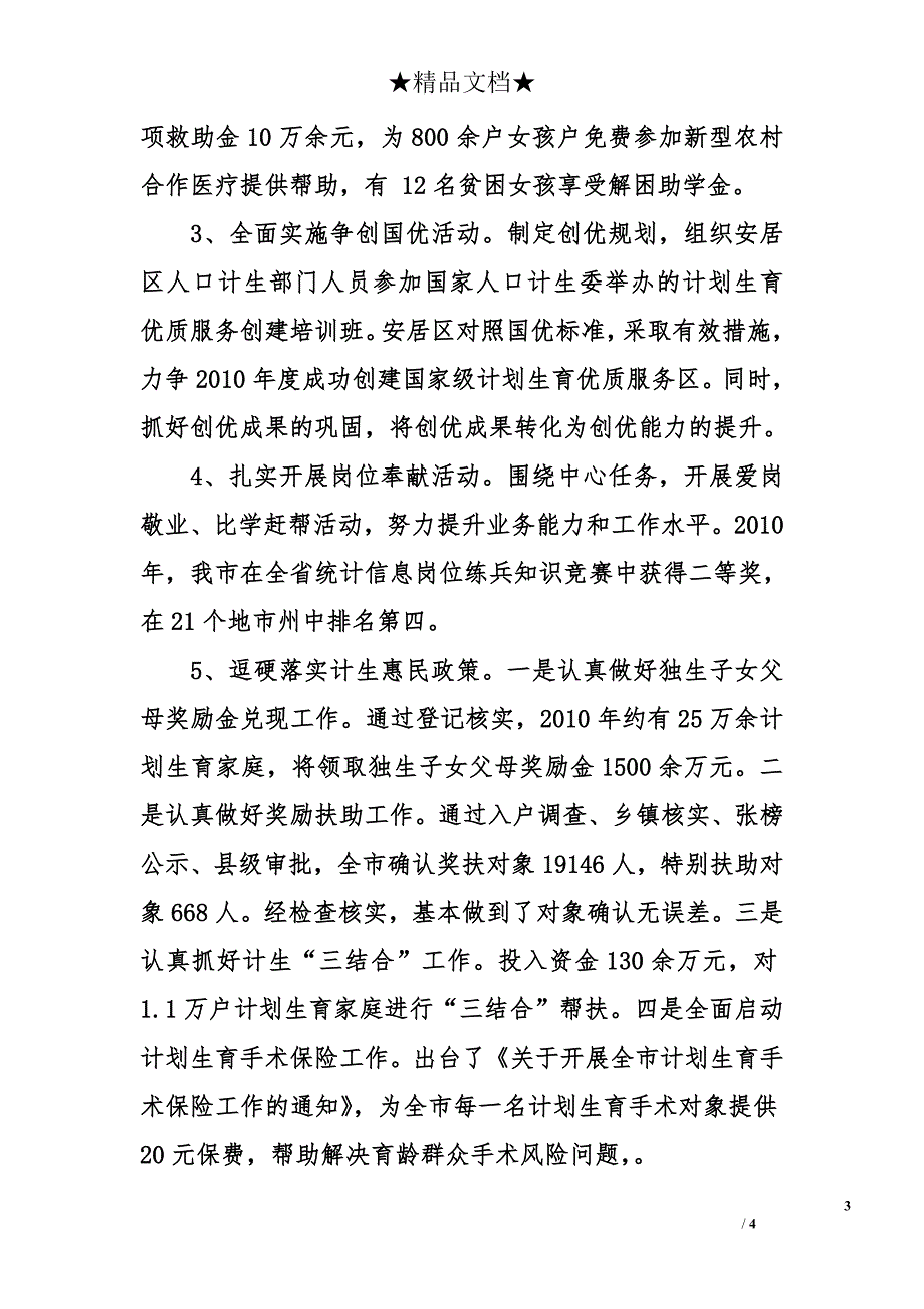 人口计生局知荣辱讲正气树新风创先争优作风建设活动工作总结_第3页