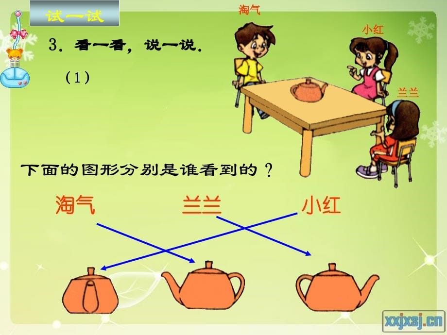 二年级数学上册《观察物体》课件_第5页