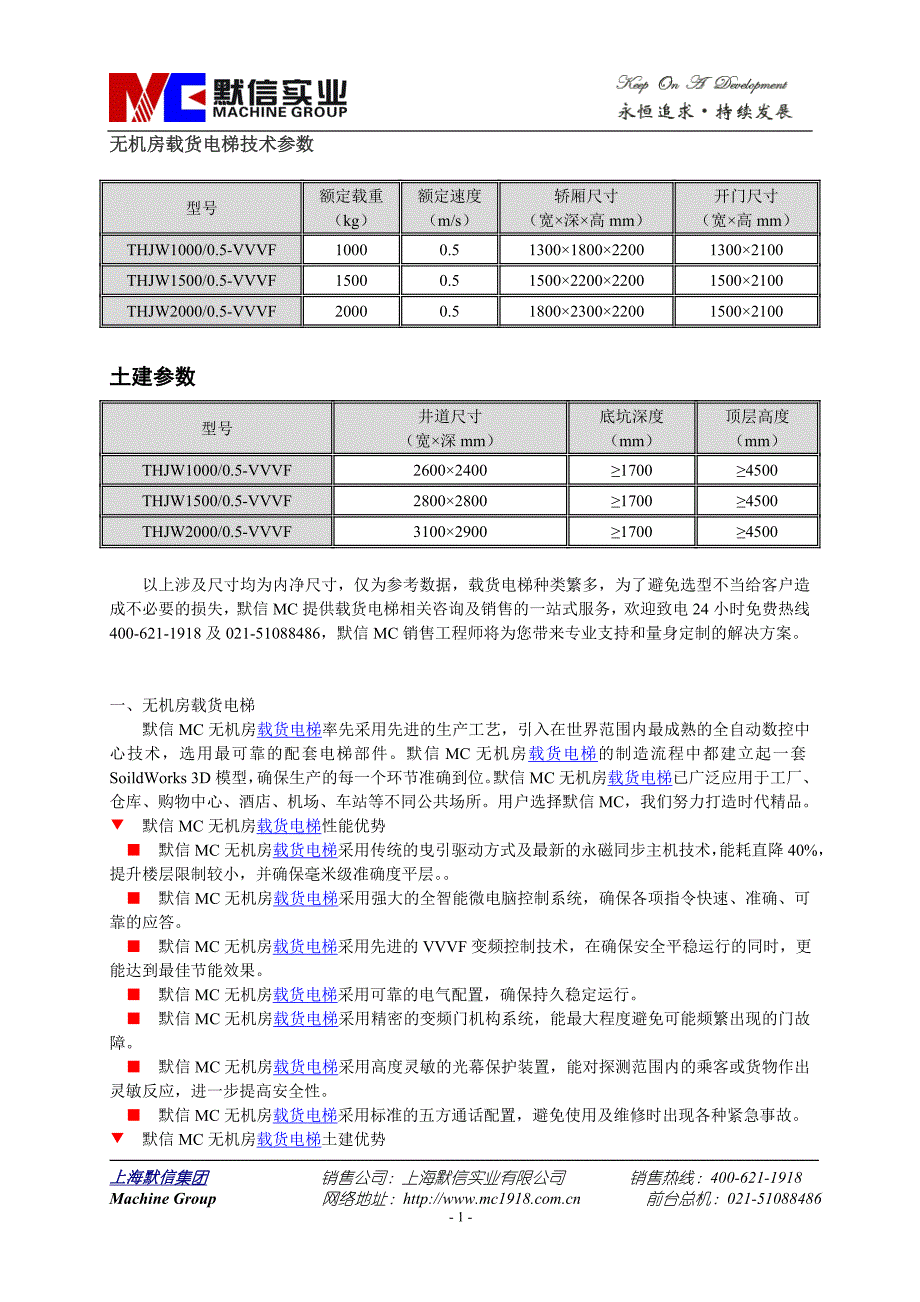 载货电梯的定义与参数_第1页