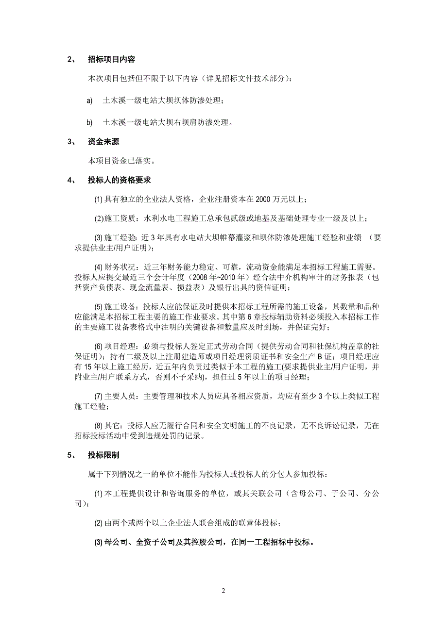 张家界土木溪水电站一级大坝及坝肩防渗处理工程_第2页