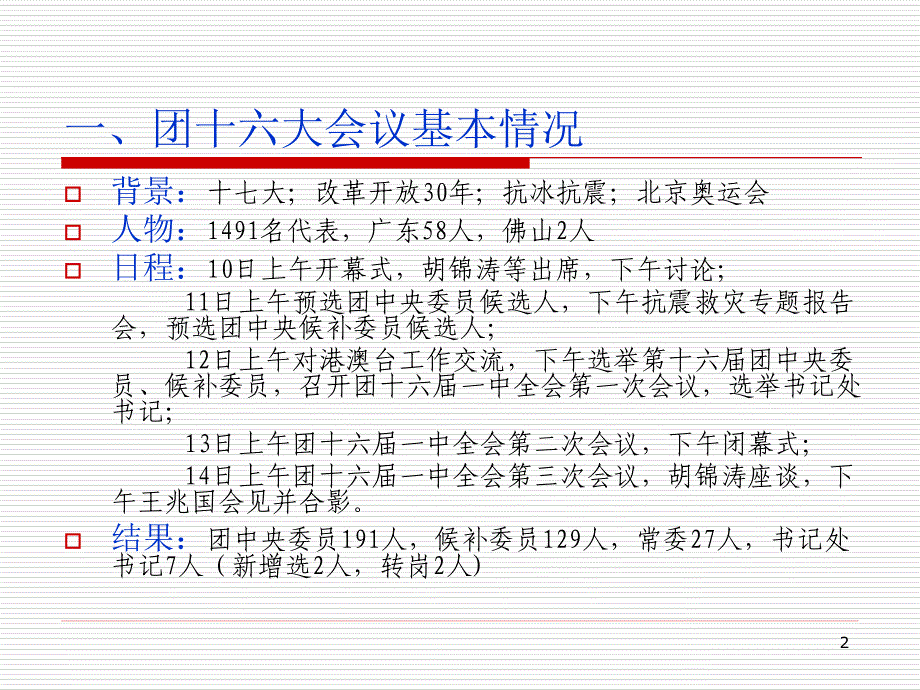 把握根本职责勇挑时代重担_第2页