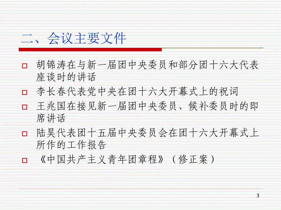 把握根本职责勇挑时代重担_第3页