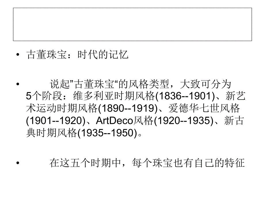 复古珠宝发展史_第3页