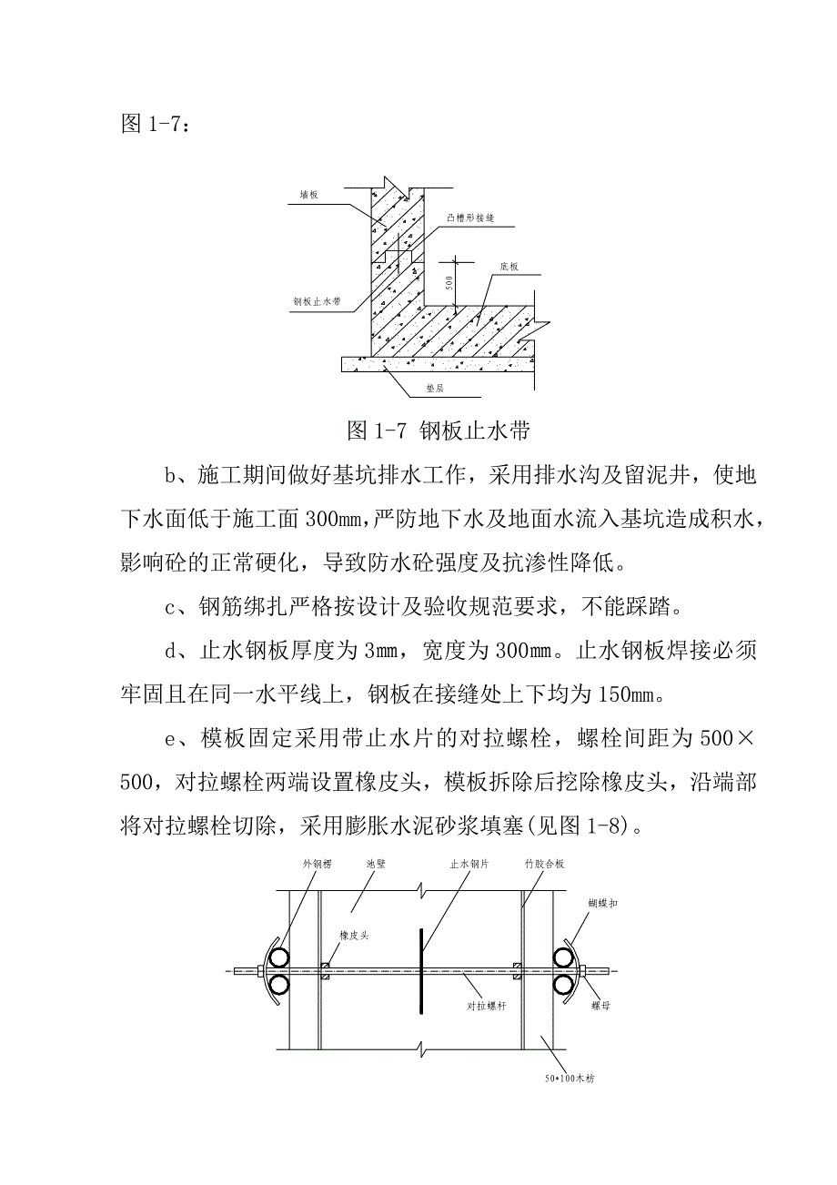 抗渗砼施工方案_第2页