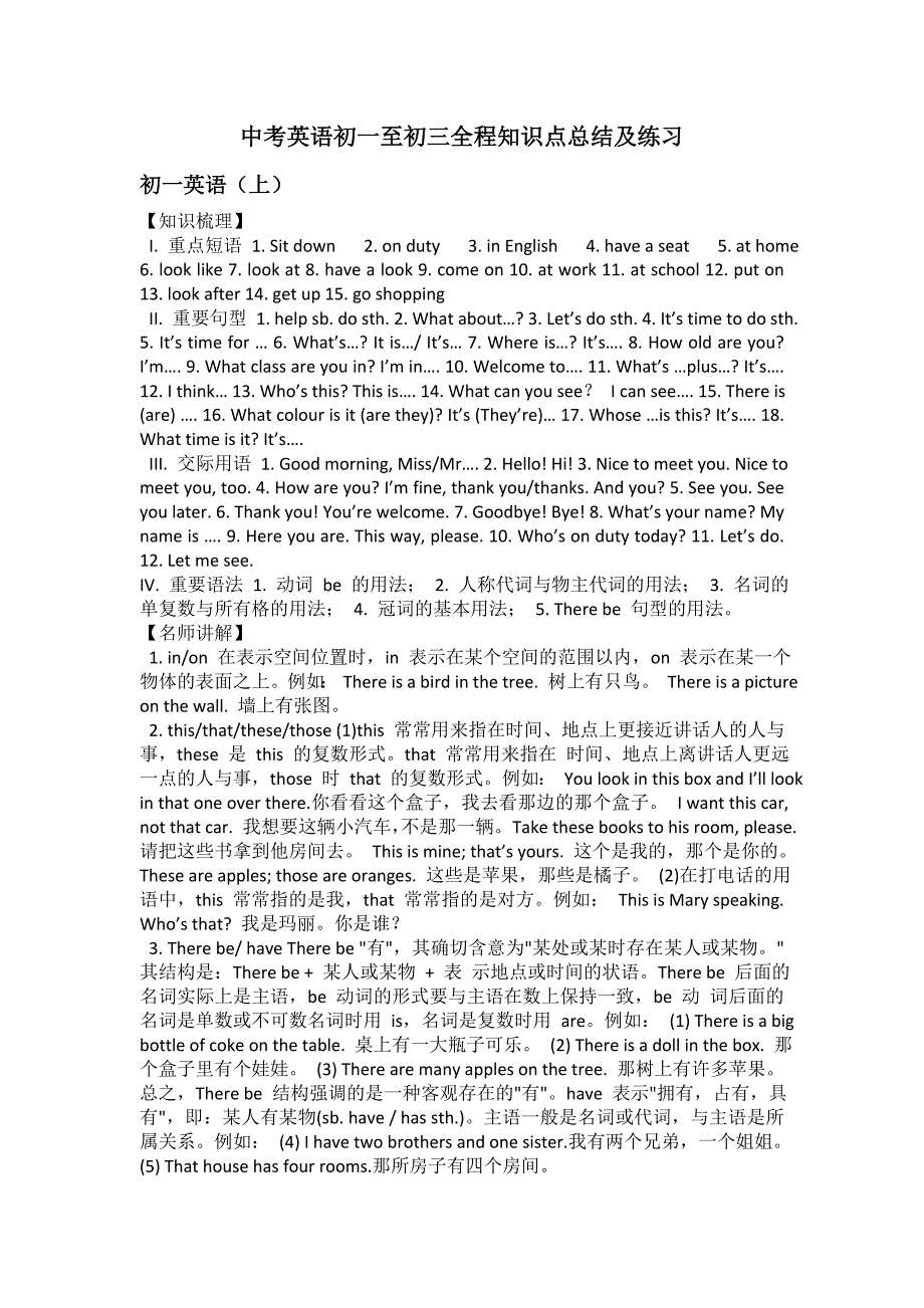 中考英语初一至初三全程知识点总结与练习_第1页