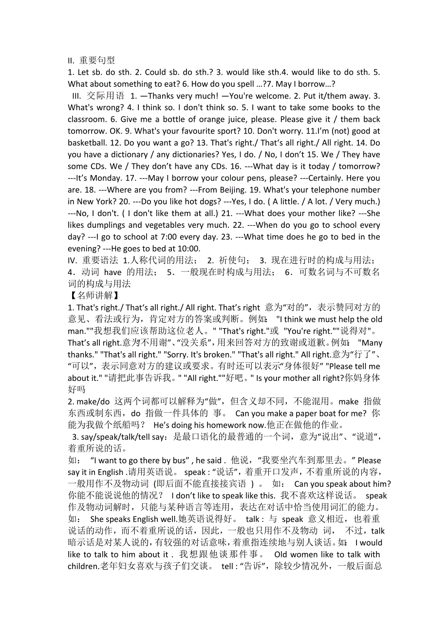 中考英语初一至初三全程知识点总结与练习_第3页