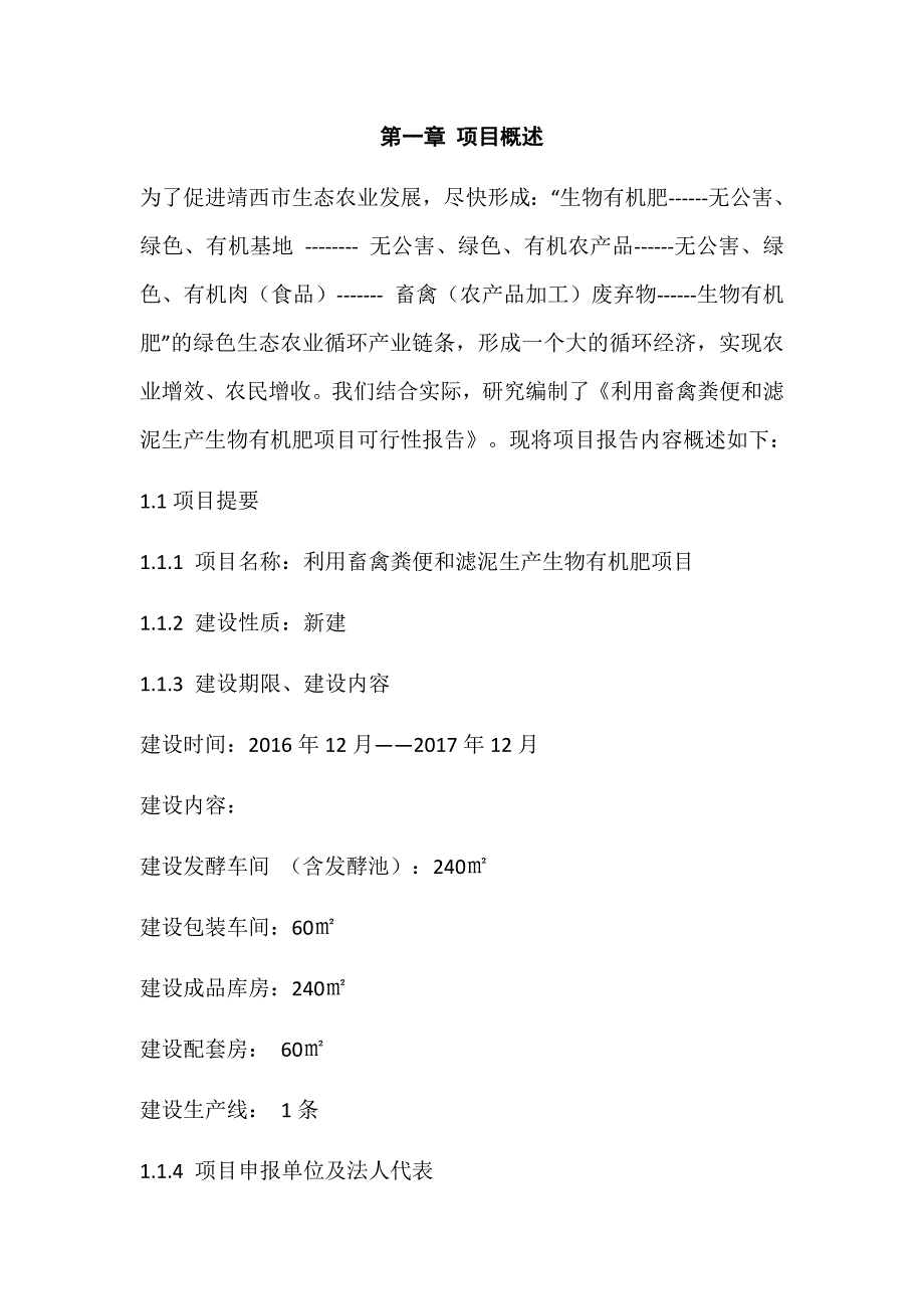 年产5000吨生物有机肥项目_第2页