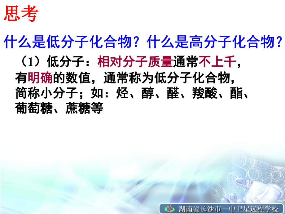 [高二理化生]高二化学《第五章 进入合成有机高分子化合物的时代》_第4页