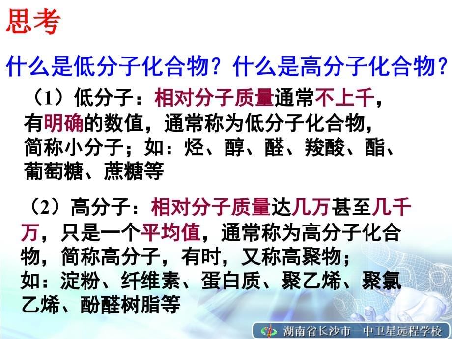 [高二理化生]高二化学《第五章 进入合成有机高分子化合物的时代》_第5页