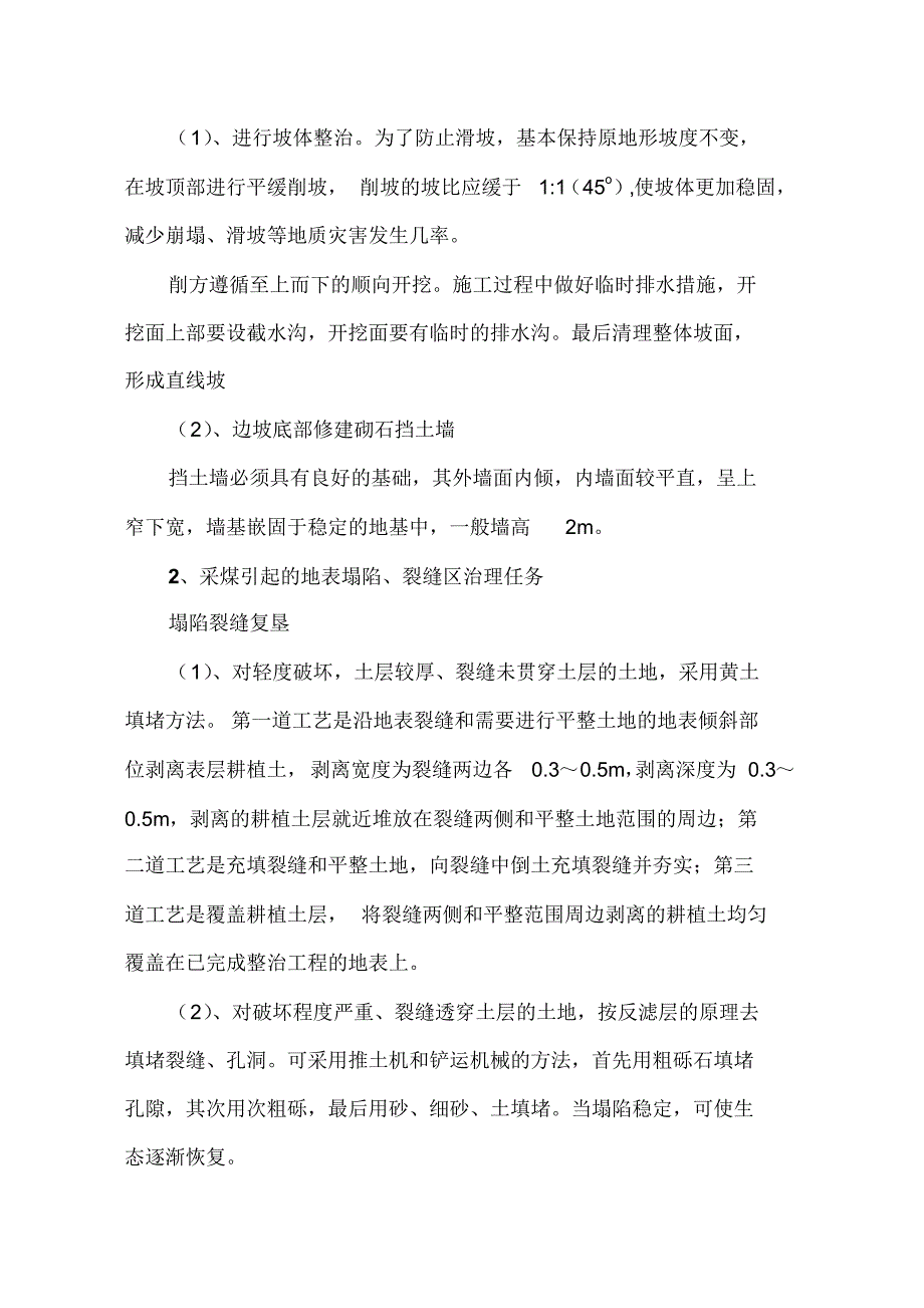 生态恢复治理实施方案_第2页