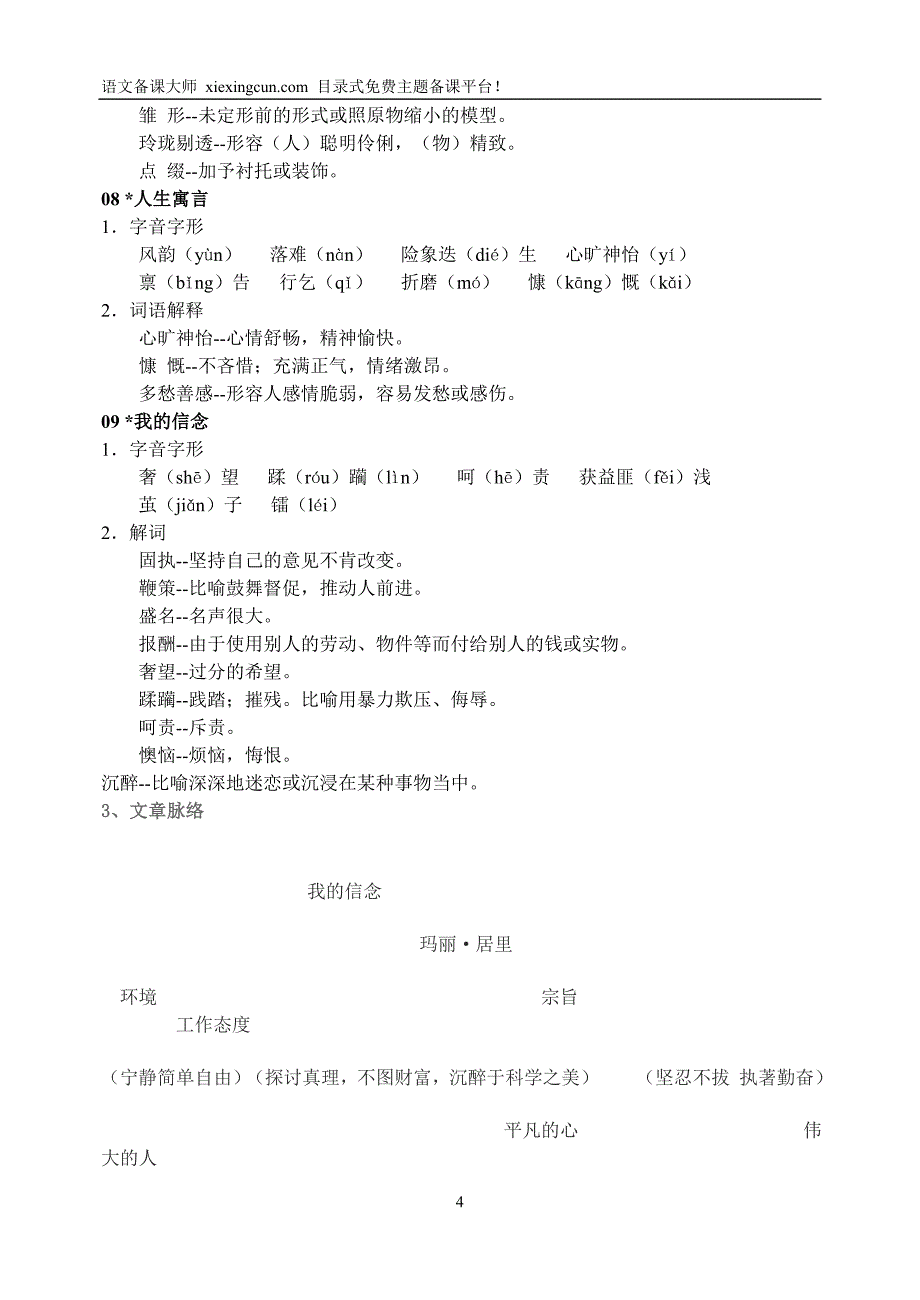 七年级语文复习课件_第4页