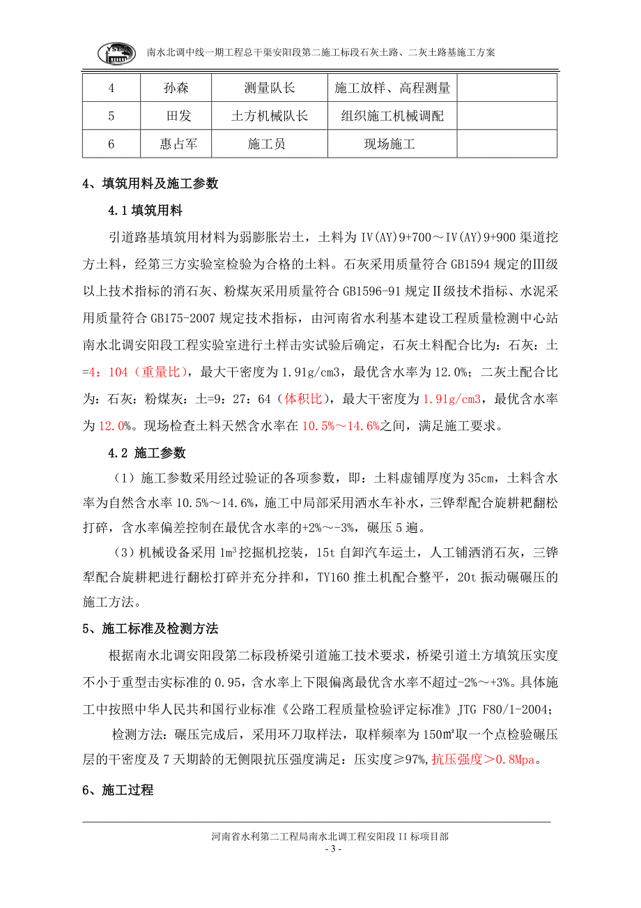 路桥灰土路基施工方案_第3页