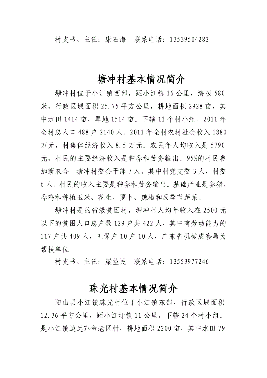 小江镇各行政村简介_第2页