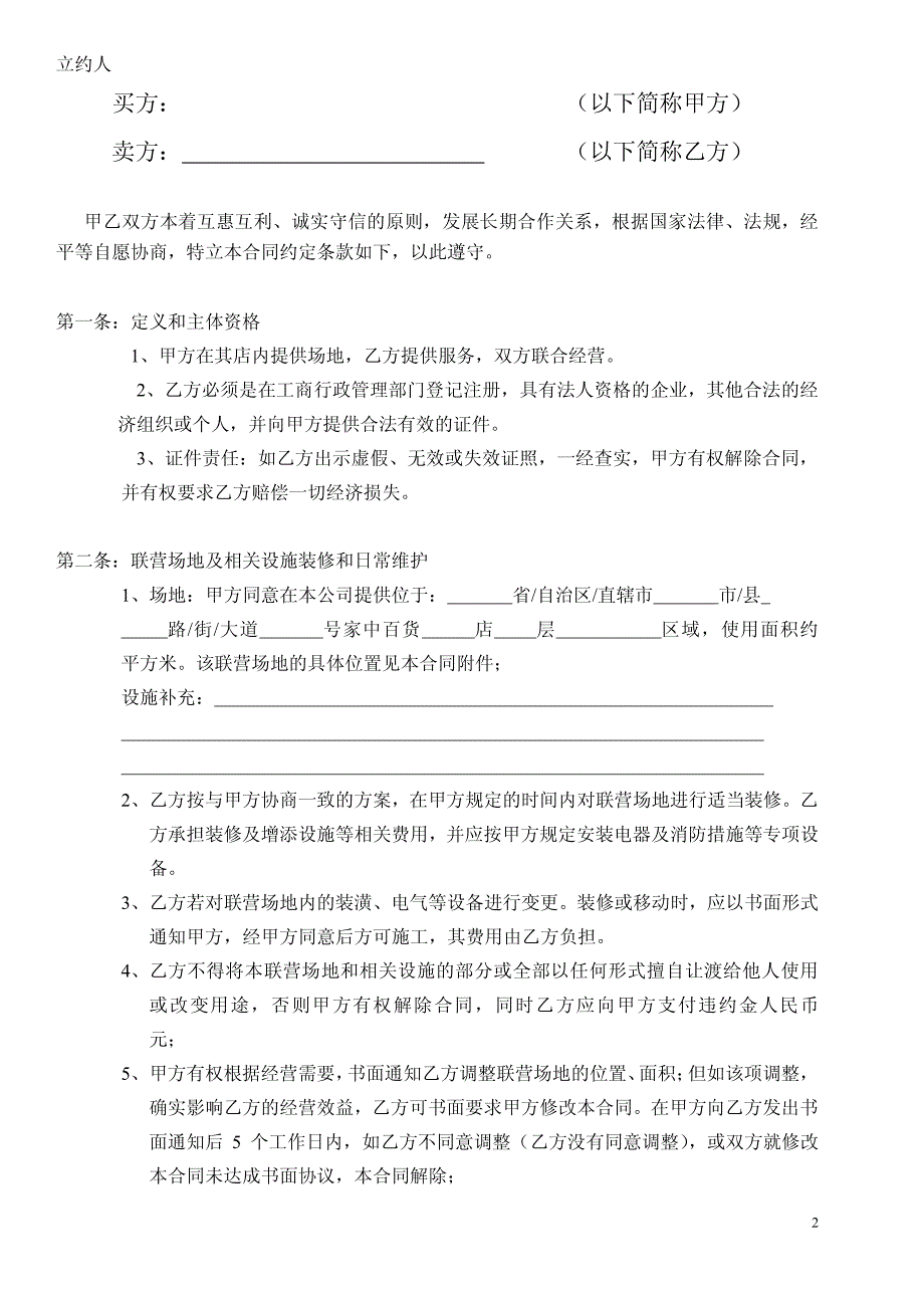 有限公司联营合同书_第2页