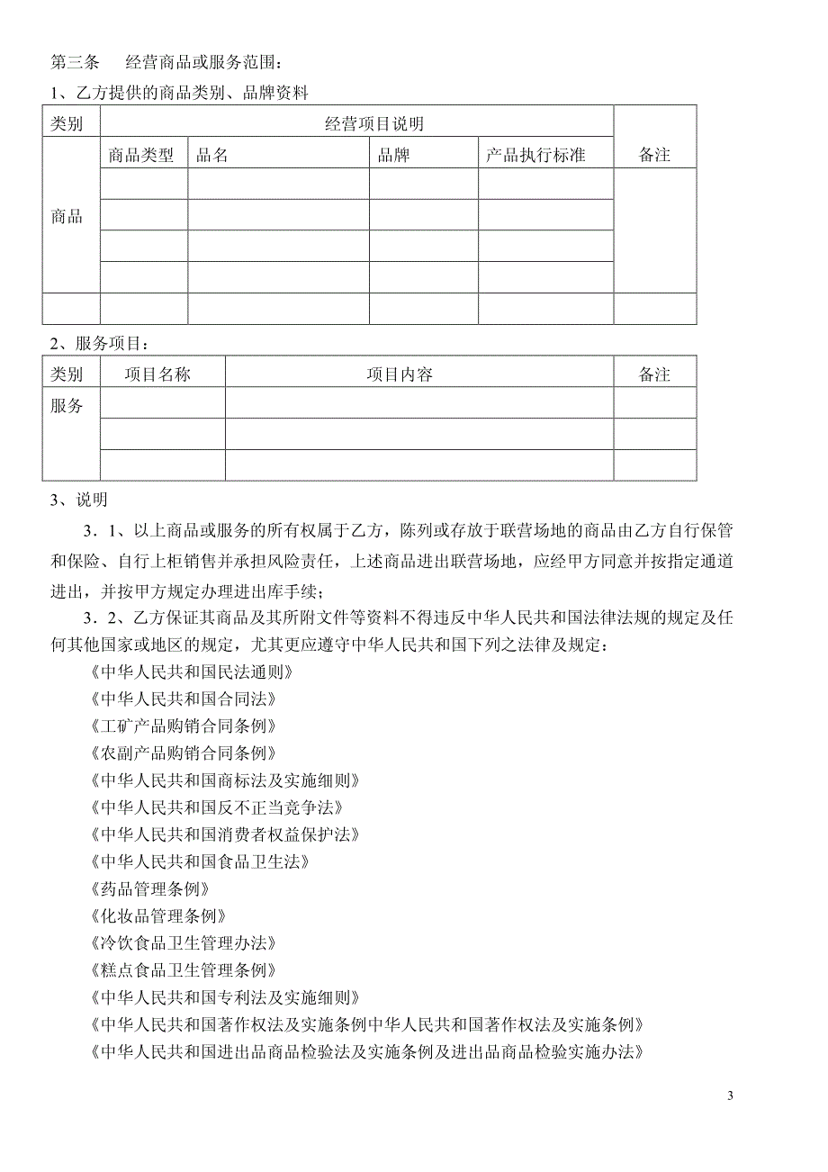 有限公司联营合同书_第3页