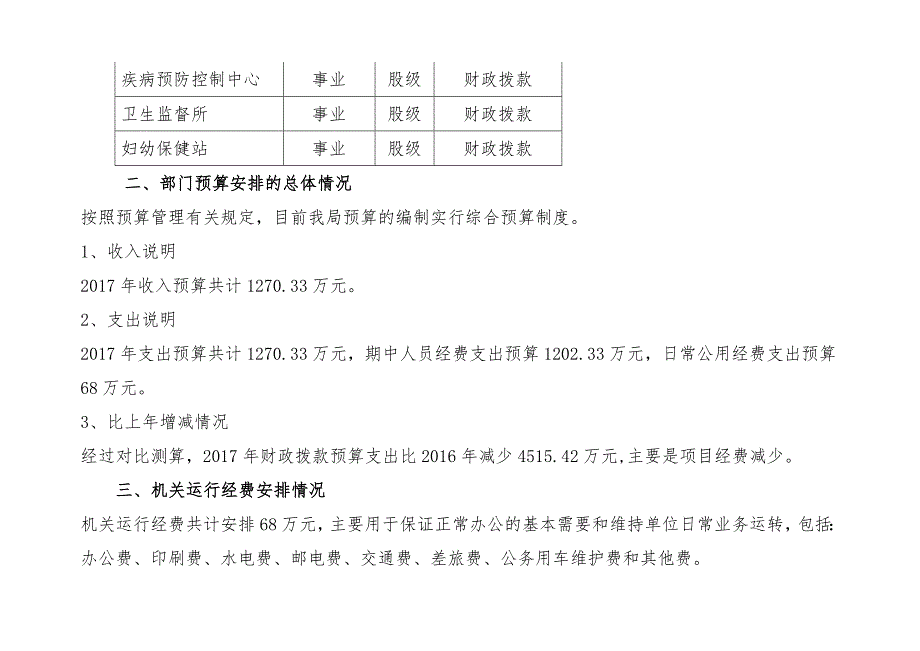 开平区卫生和计划生育局关于_第3页