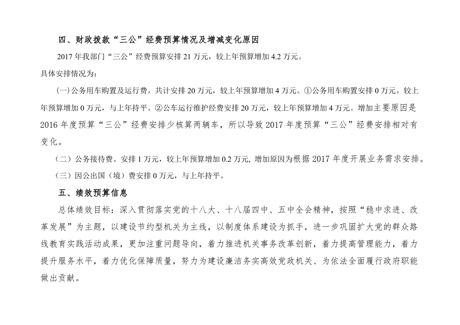 开平区卫生和计划生育局关于_第4页