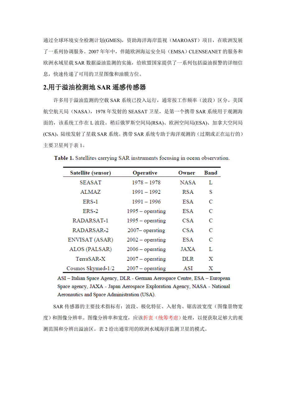 通过SAR图像检测溢油-暗结构检测、特征提取及分类算法_第3页