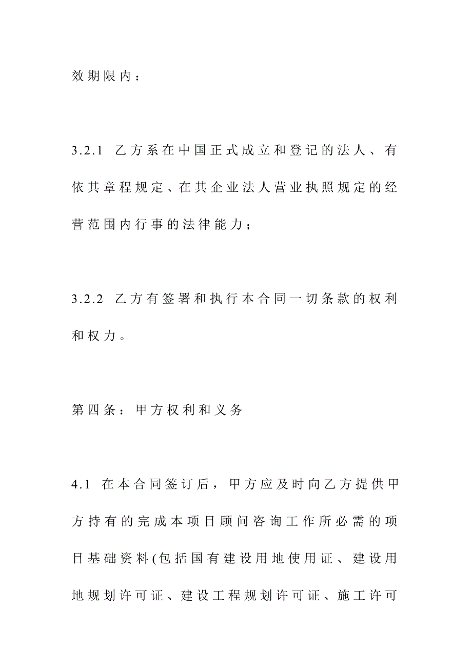 房地产项目营销策划顾问服务合同_第4页