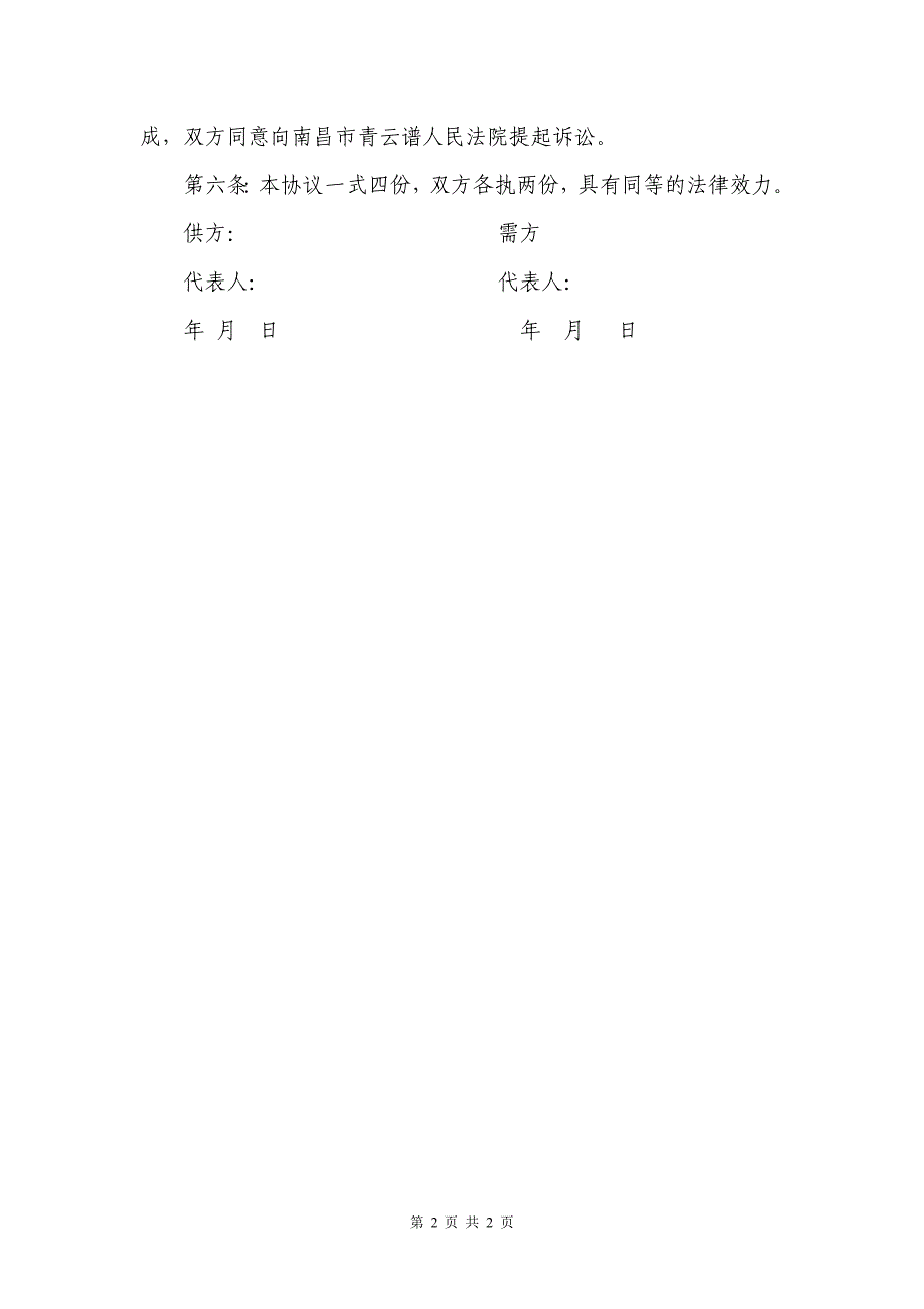 解除采购合同协议_第2页