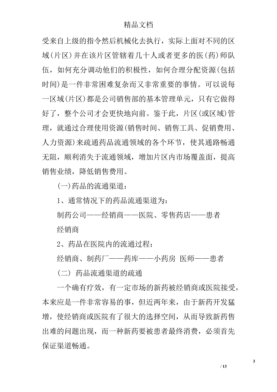 医药销售工作总结精选_第3页