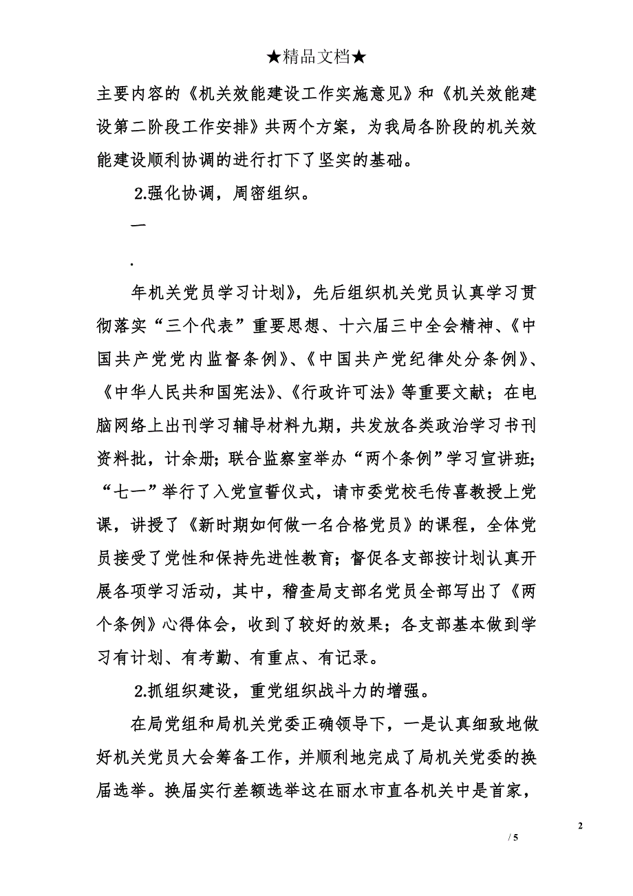 某机关党办工作总结及年工作要点_第2页