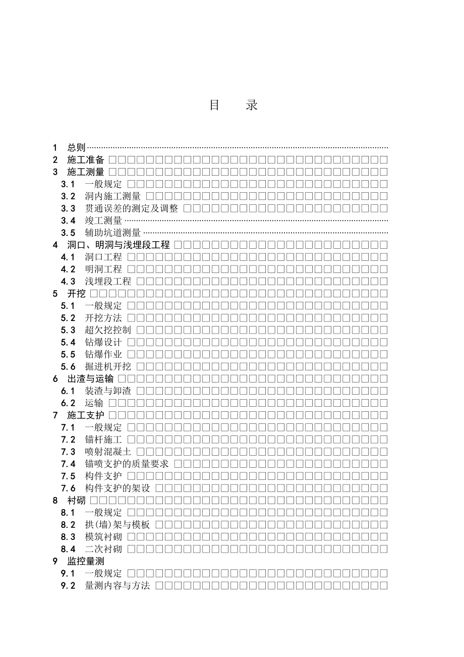 公路隧道施工规范_第3页