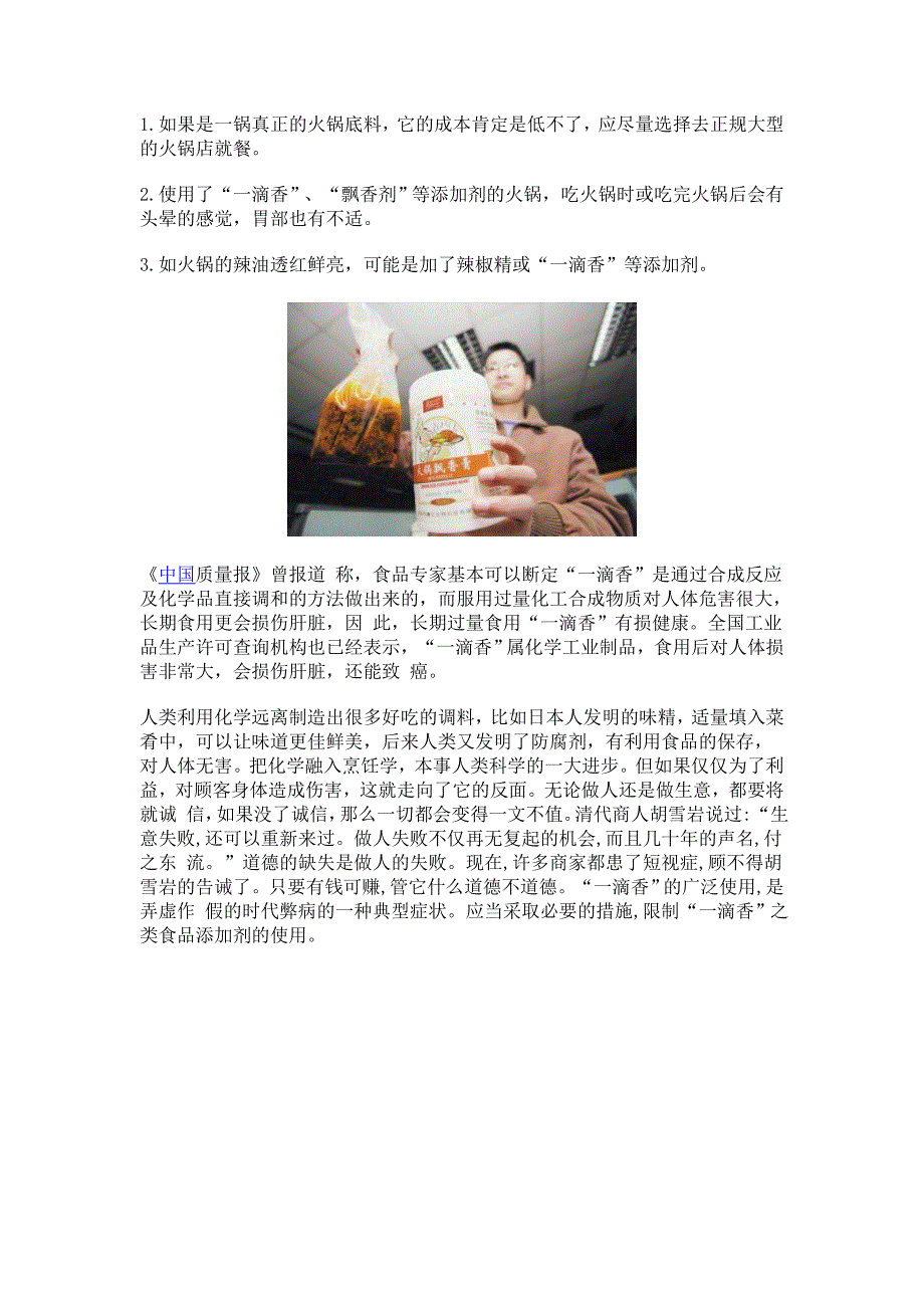 “一滴香”火锅添加剂可致癌 三招识别问题火锅_第4页