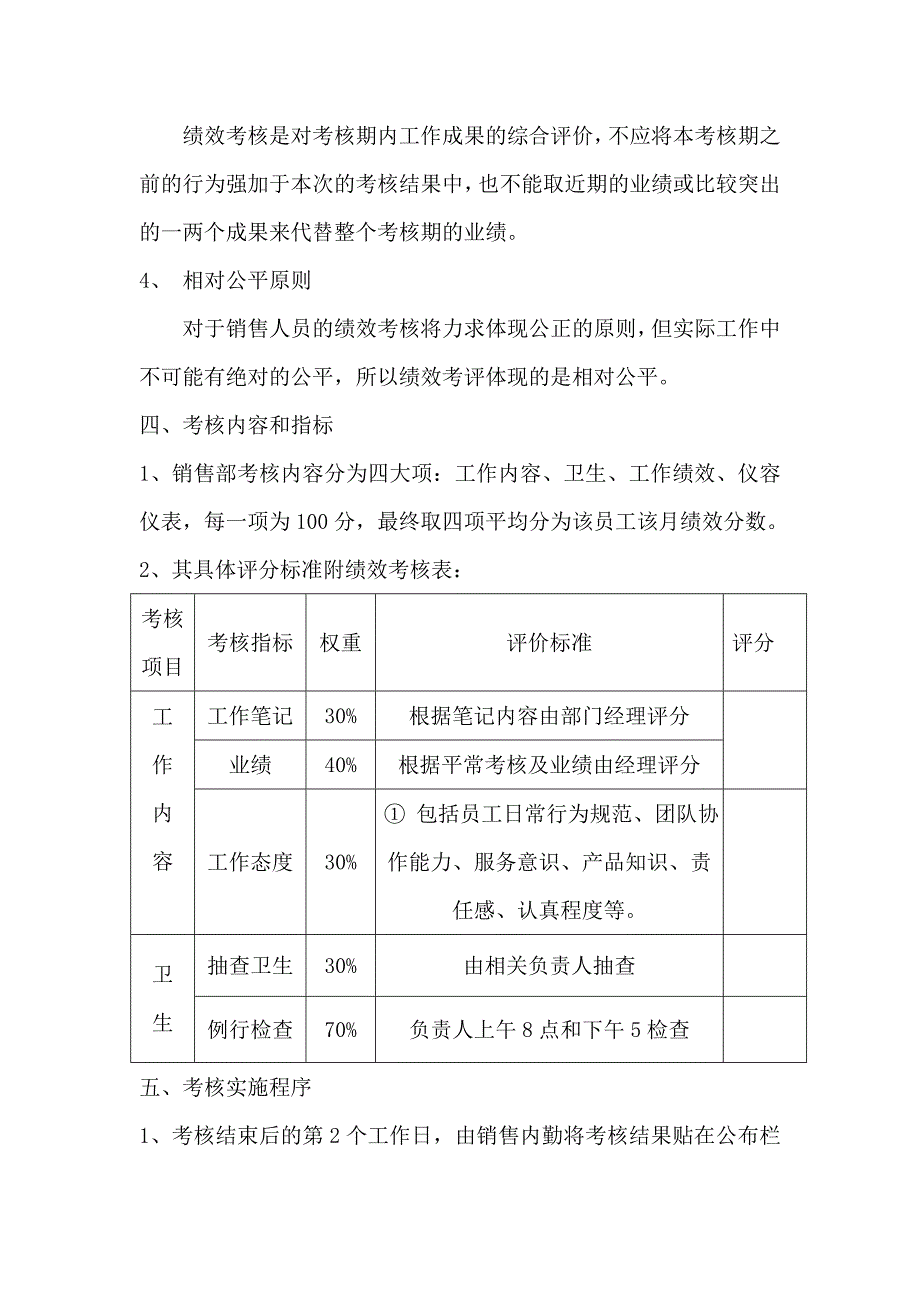 销售员工工作基本职责考核表_第2页