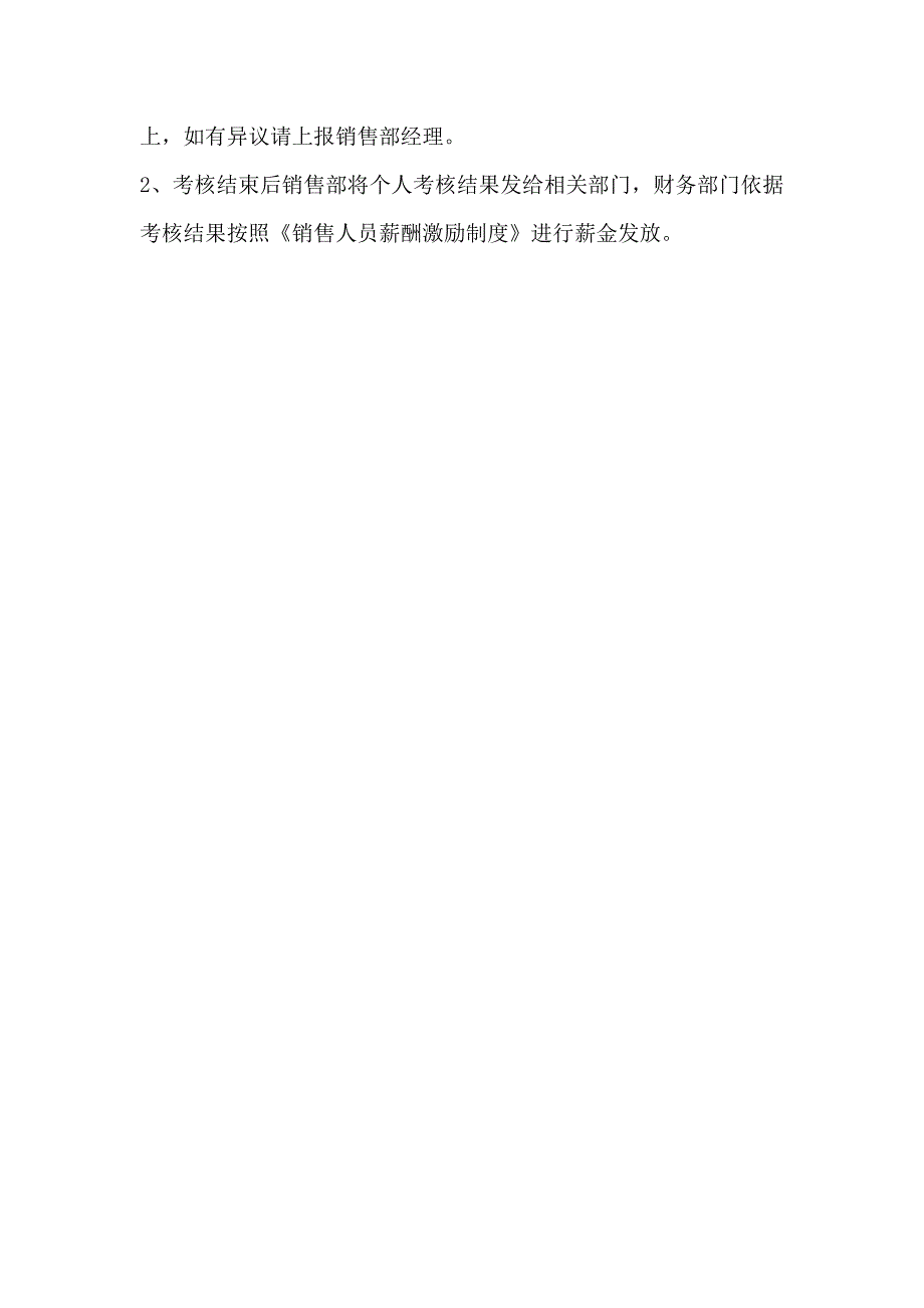 销售员工工作基本职责考核表_第3页