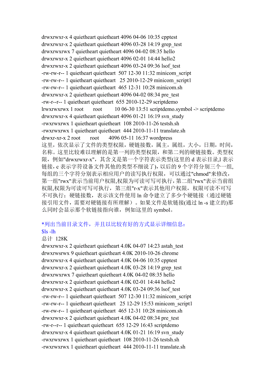 Linux命令学习手册-ls命令_第2页