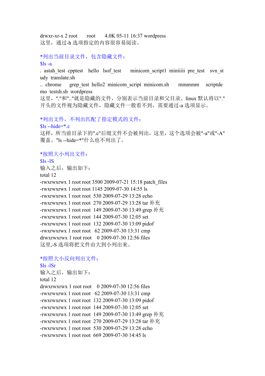 Linux命令学习手册-ls命令_第3页