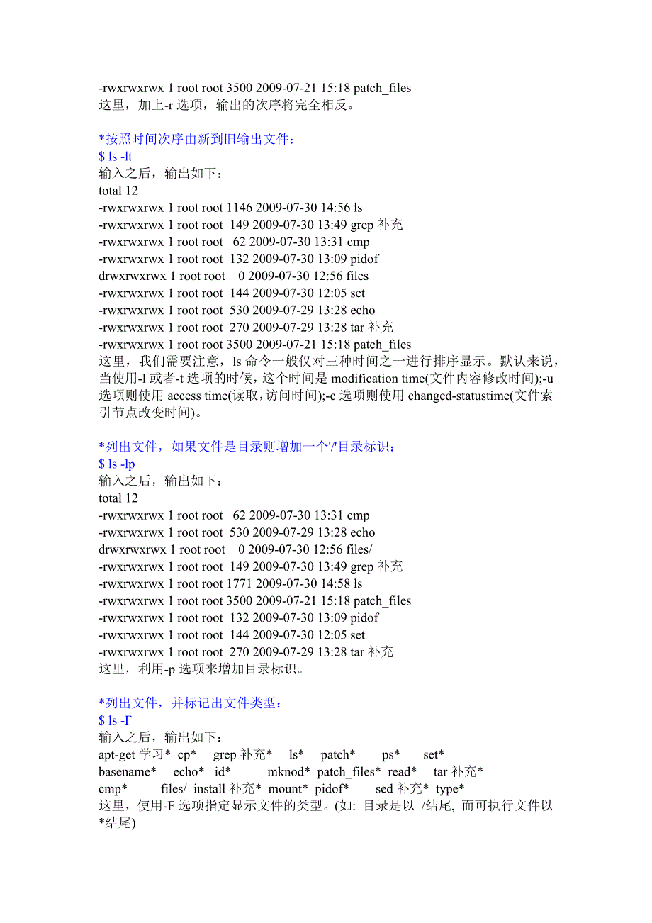 Linux命令学习手册-ls命令_第4页