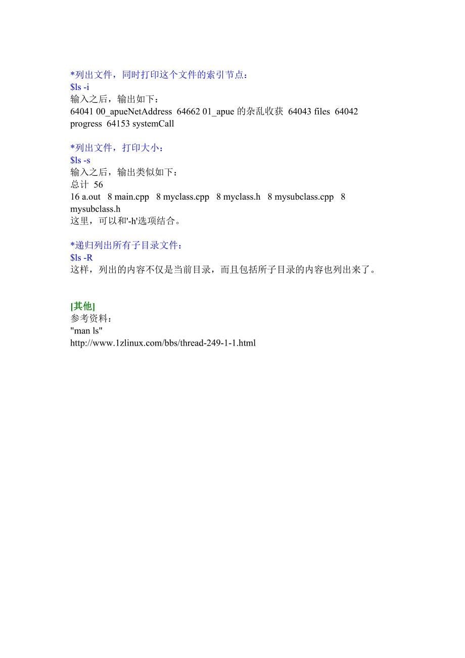 Linux命令学习手册-ls命令_第5页