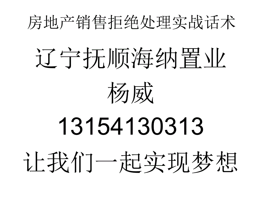 房地产实战话术我就是随便看看_第1页