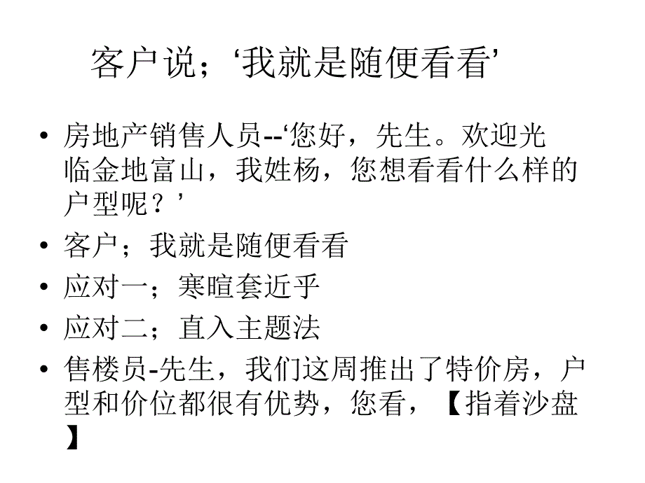 房地产实战话术我就是随便看看_第2页