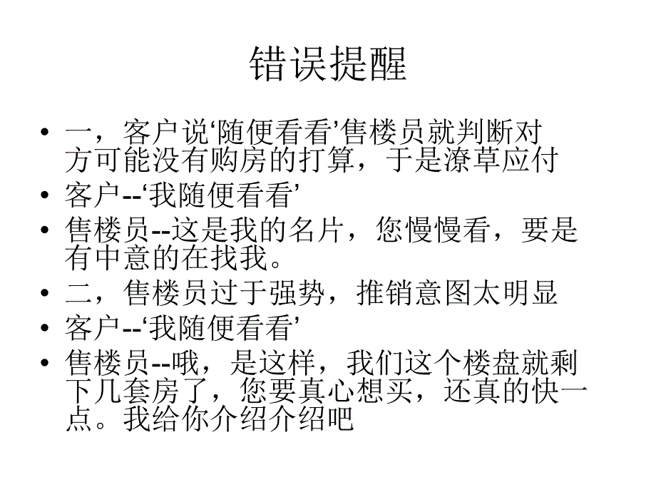 房地产实战话术我就是随便看看_第4页