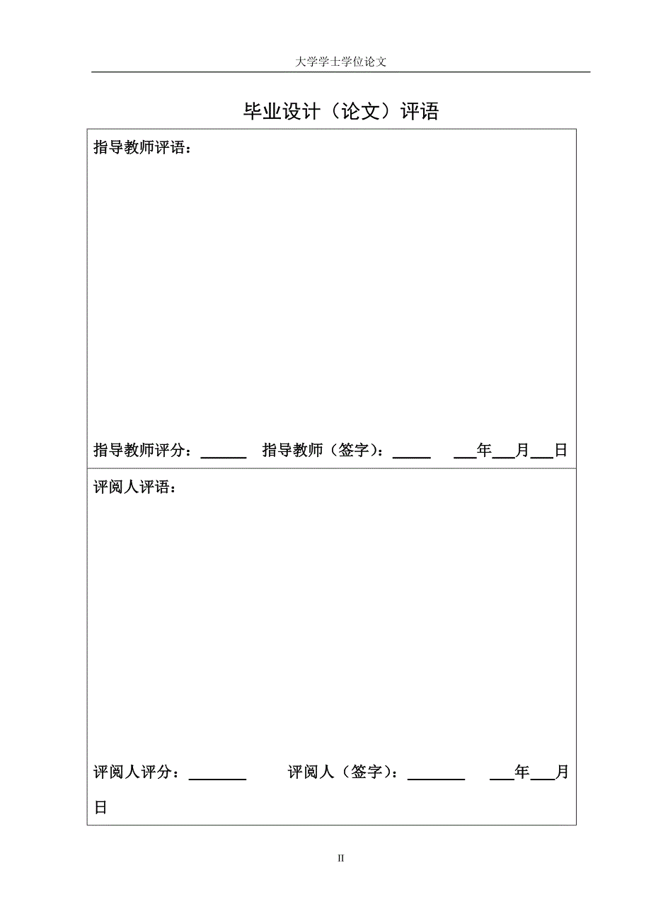 基于ccsds协议的包复用技术研究_第2页