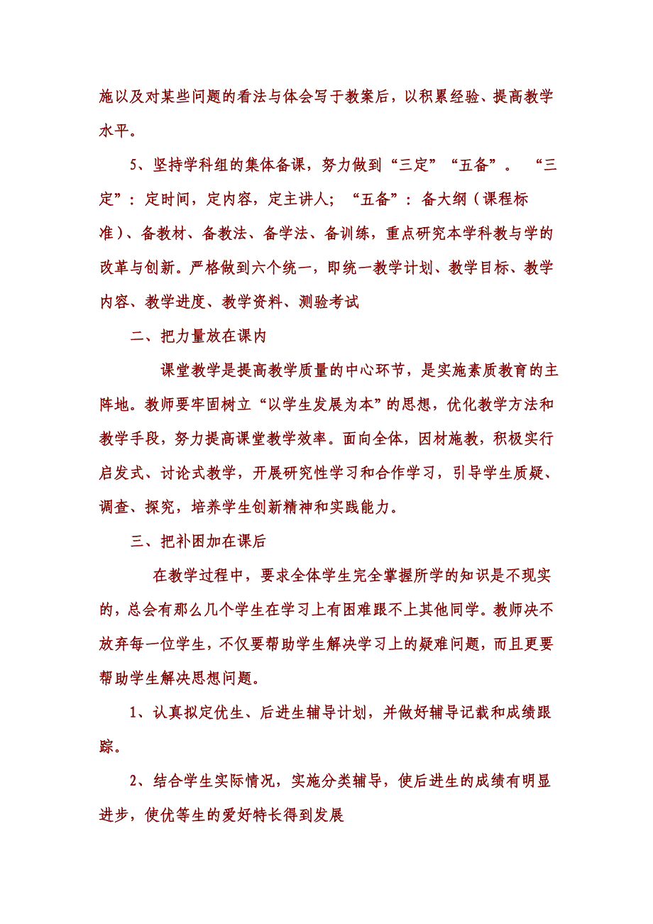 李校长在新学期提高教学质量会议上的讲话_第2页