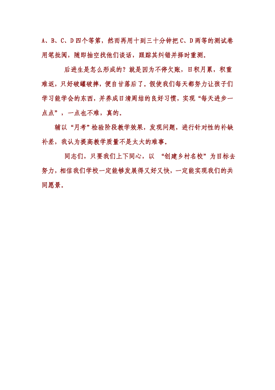 李校长在新学期提高教学质量会议上的讲话_第4页