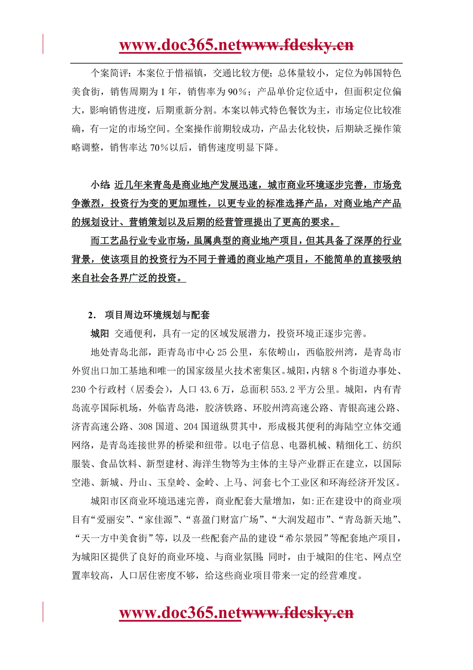 青岛城阳韩国工艺品商城策划方案_第3页
